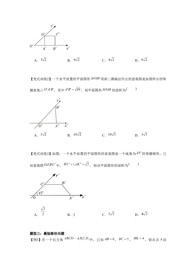 专题7.1基本立体图形（原卷版）_2.2025数学总复习_2024年新高考资料_3.2024专项复习_更新中2024年新高考数学一轮复习之题型归纳与重难专题突破提升（新高考专用）