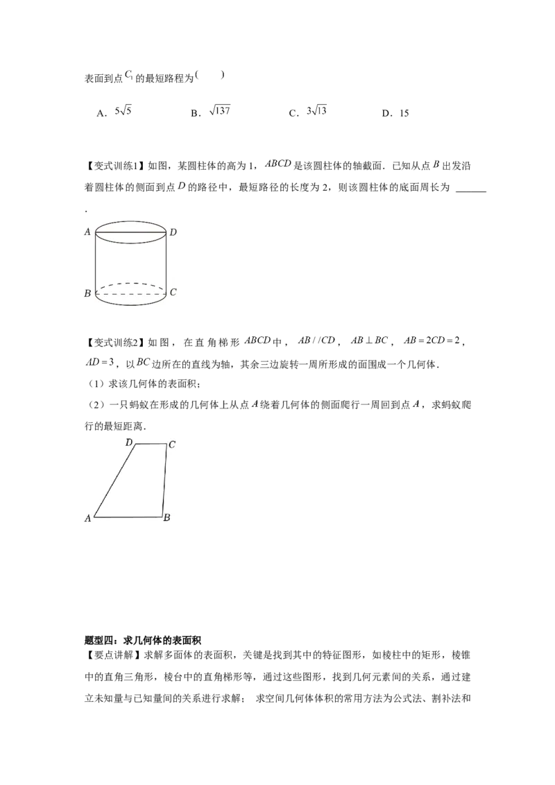 专题7.1基本立体图形（原卷版）_2.2025数学总复习_2024年新高考资料_3.2024专项复习_更新中2024年新高考数学一轮复习之题型归纳与重难专题突破提升（新高考专用）