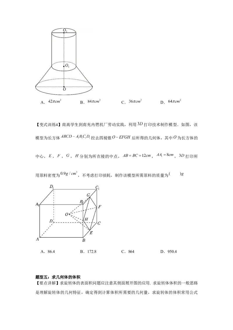 专题7.1基本立体图形（原卷版）_2.2025数学总复习_2024年新高考资料_3.2024专项复习_更新中2024年新高考数学一轮复习之题型归纳与重难专题突破提升（新高考专用）