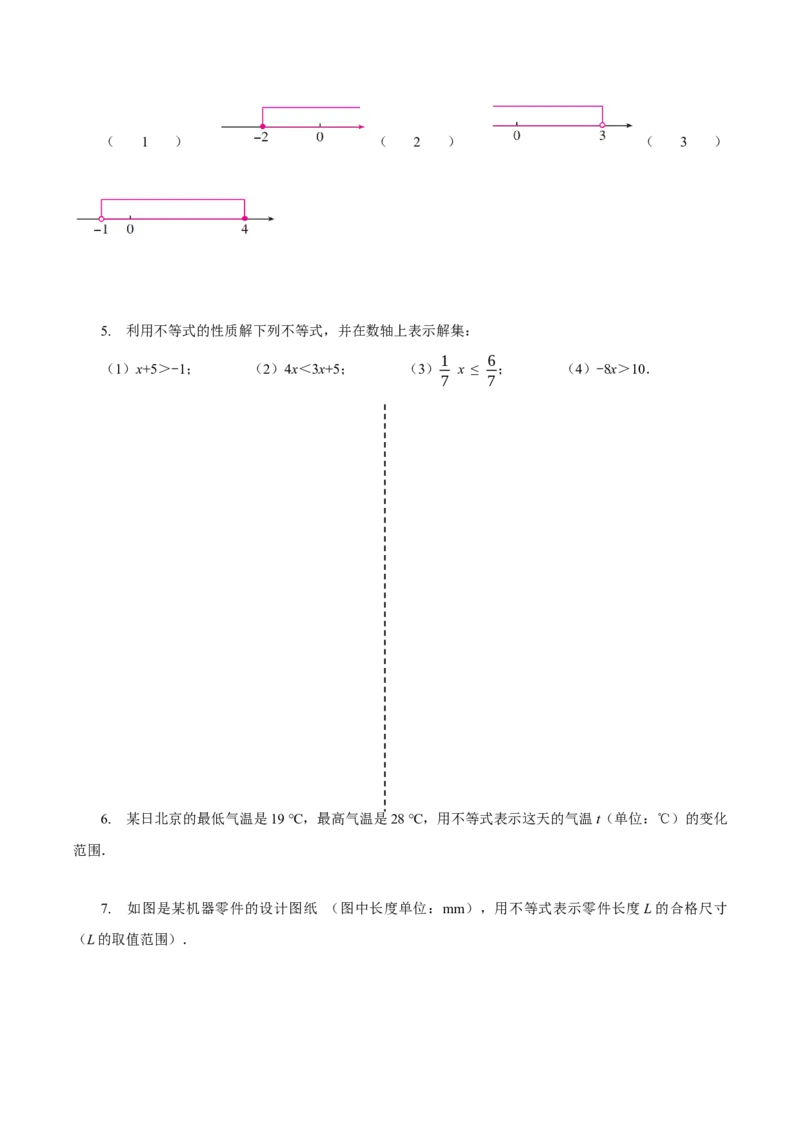 11.1.2不等式的性质（导学案）-（人教版2024）_初中数学_七年级数学下册（人教版）_导学案