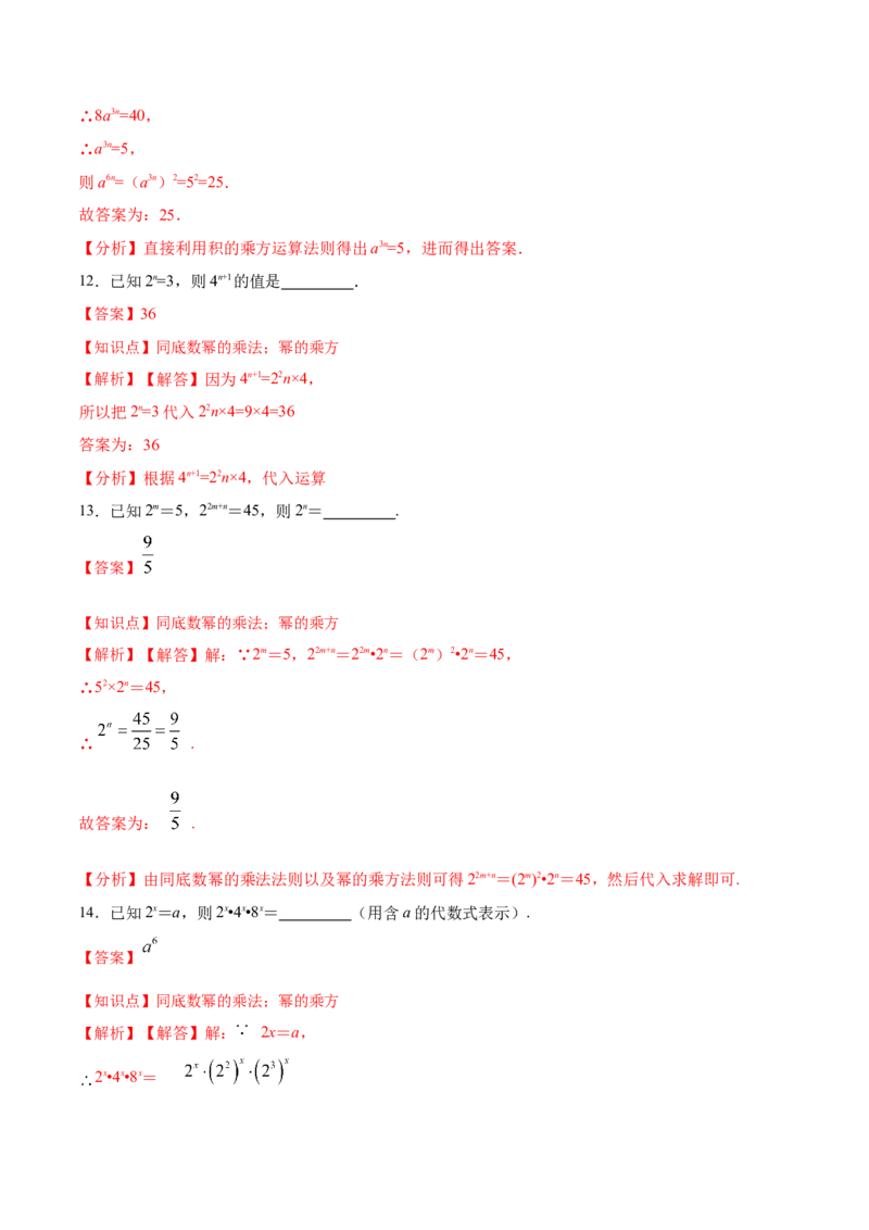 14.1.2幂的乘方（分层作业）(解析版)_初中数学_八年级数学上册（人教版）_老课标资料_分层作业