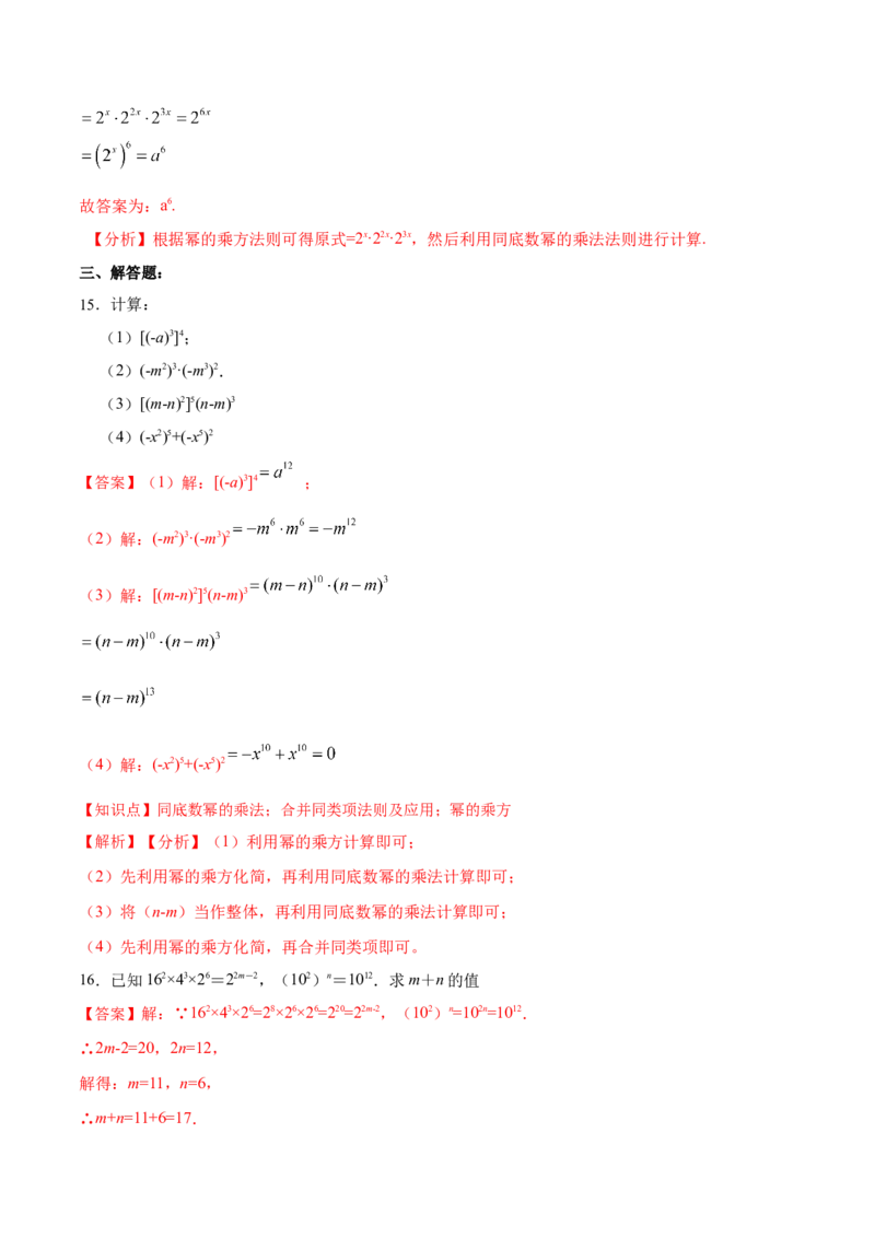 14.1.2幂的乘方（分层作业）(解析版)_初中数学_八年级数学上册（人教版）_老课标资料_分层作业