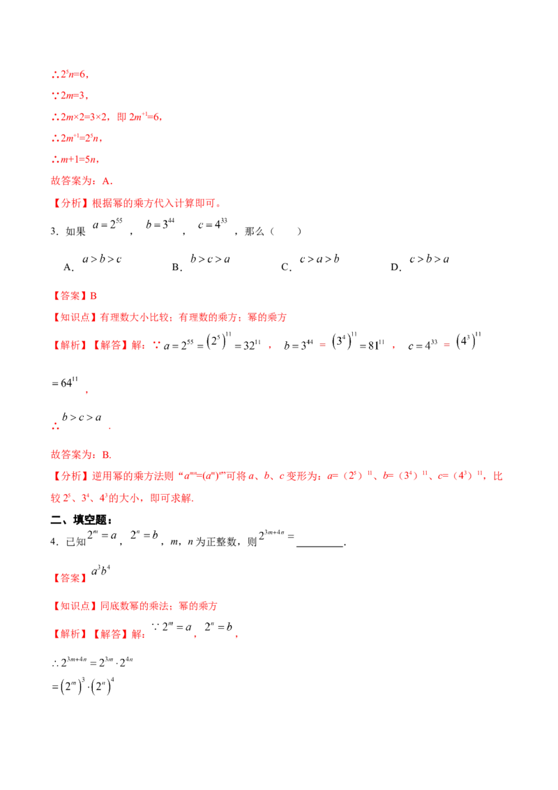 14.1.2幂的乘方（分层作业）(解析版)_初中数学_八年级数学上册（人教版）_老课标资料_分层作业