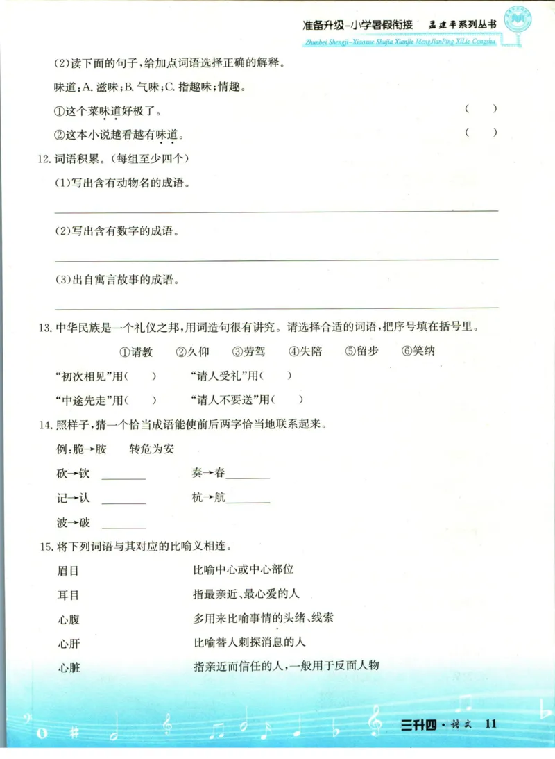 孟建平暑假衔接三升四语文_小学资料合集_2025版小学《孟建平暑假衔接》数学+语文_孟建平暑假语文衔接