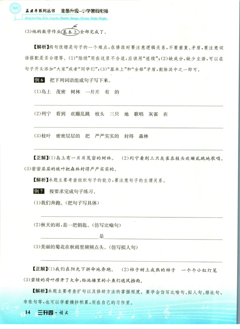 孟建平暑假衔接三升四语文_小学资料合集_2025版小学《孟建平暑假衔接》数学+语文_孟建平暑假语文衔接