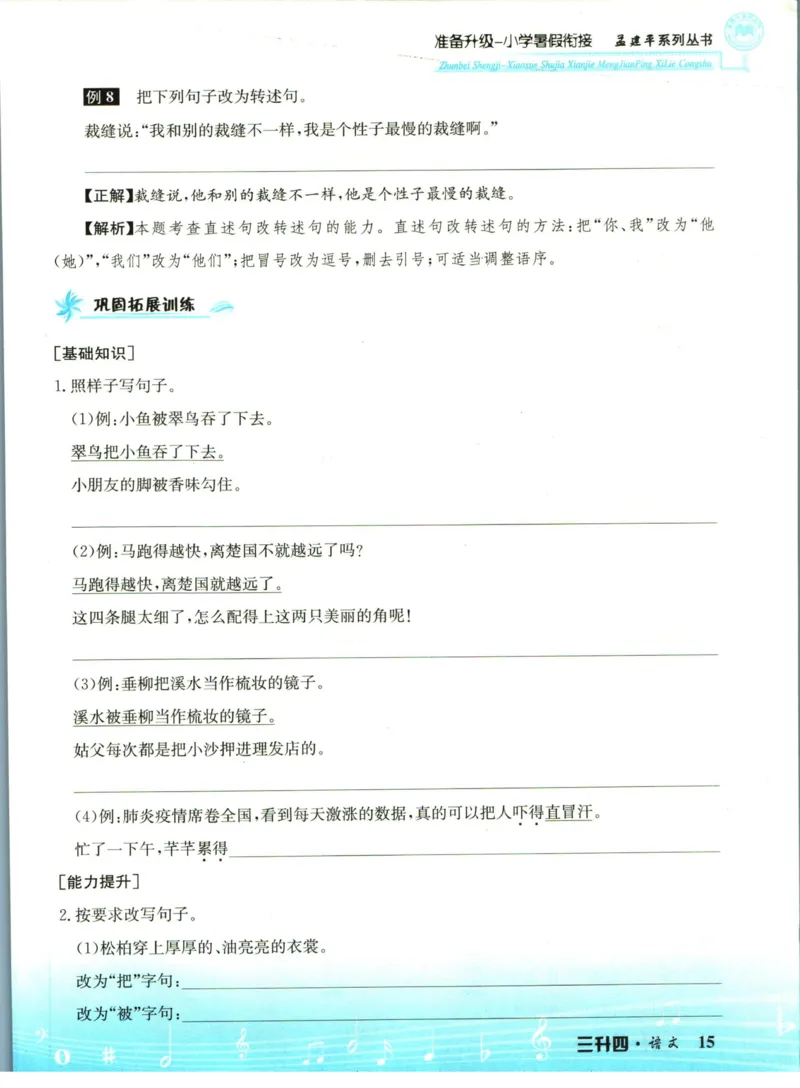 孟建平暑假衔接三升四语文_小学资料合集_2025版小学《孟建平暑假衔接》数学+语文_孟建平暑假语文衔接