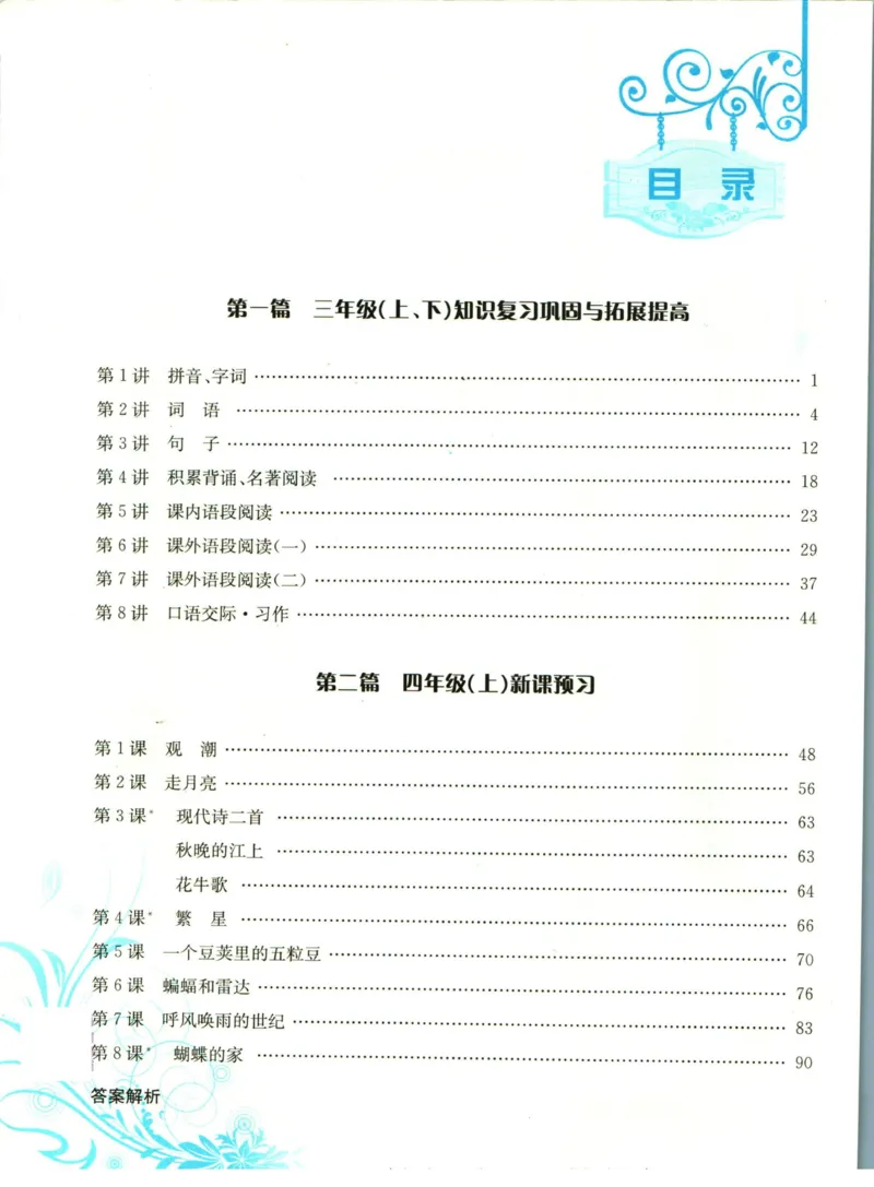 孟建平暑假衔接三升四语文_小学资料合集_2025版小学《孟建平暑假衔接》数学+语文_孟建平暑假语文衔接