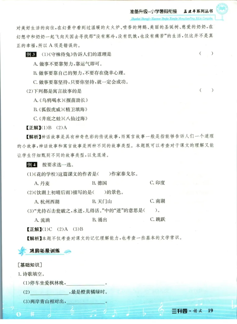 孟建平暑假衔接三升四语文_小学资料合集_2025版小学《孟建平暑假衔接》数学+语文_孟建平暑假语文衔接