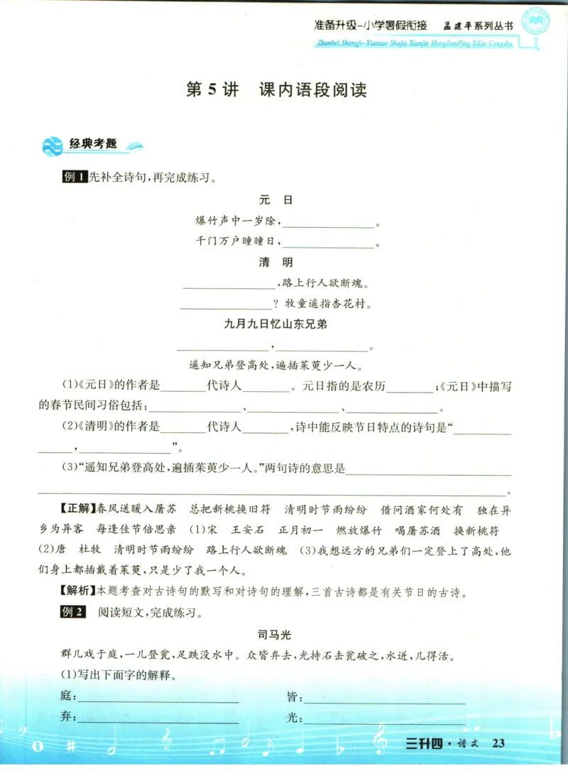 孟建平暑假衔接三升四语文_小学资料合集_2025版小学《孟建平暑假衔接》数学+语文_孟建平暑假语文衔接