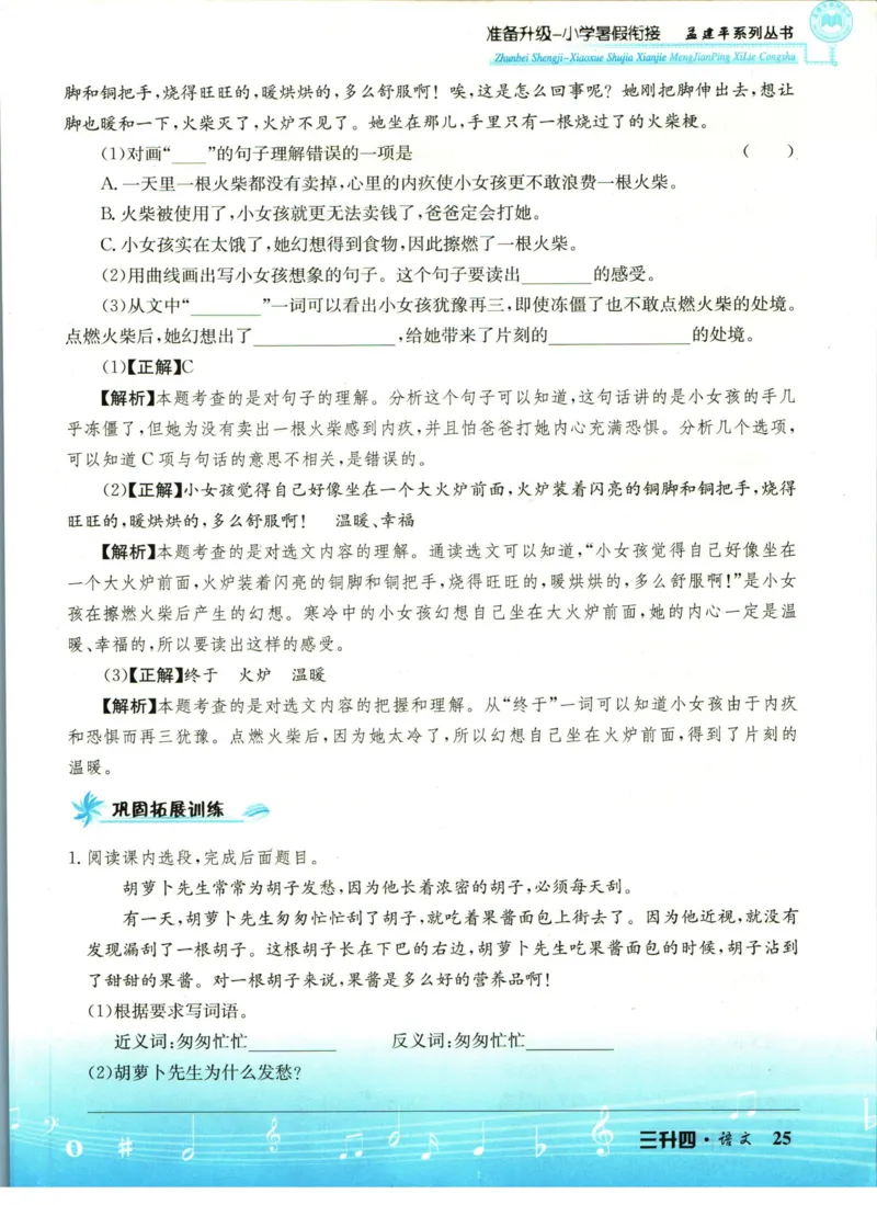 孟建平暑假衔接三升四语文_小学资料合集_2025版小学《孟建平暑假衔接》数学+语文_孟建平暑假语文衔接