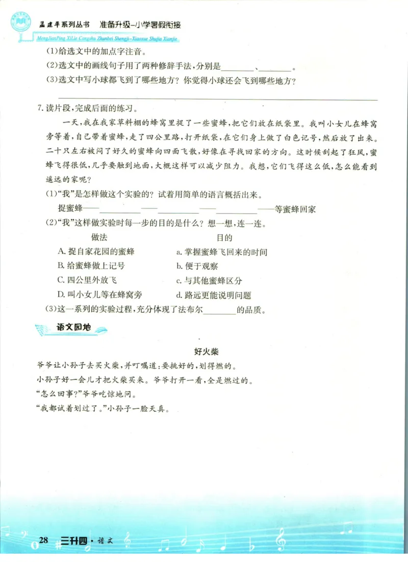 孟建平暑假衔接三升四语文_小学资料合集_2025版小学《孟建平暑假衔接》数学+语文_孟建平暑假语文衔接