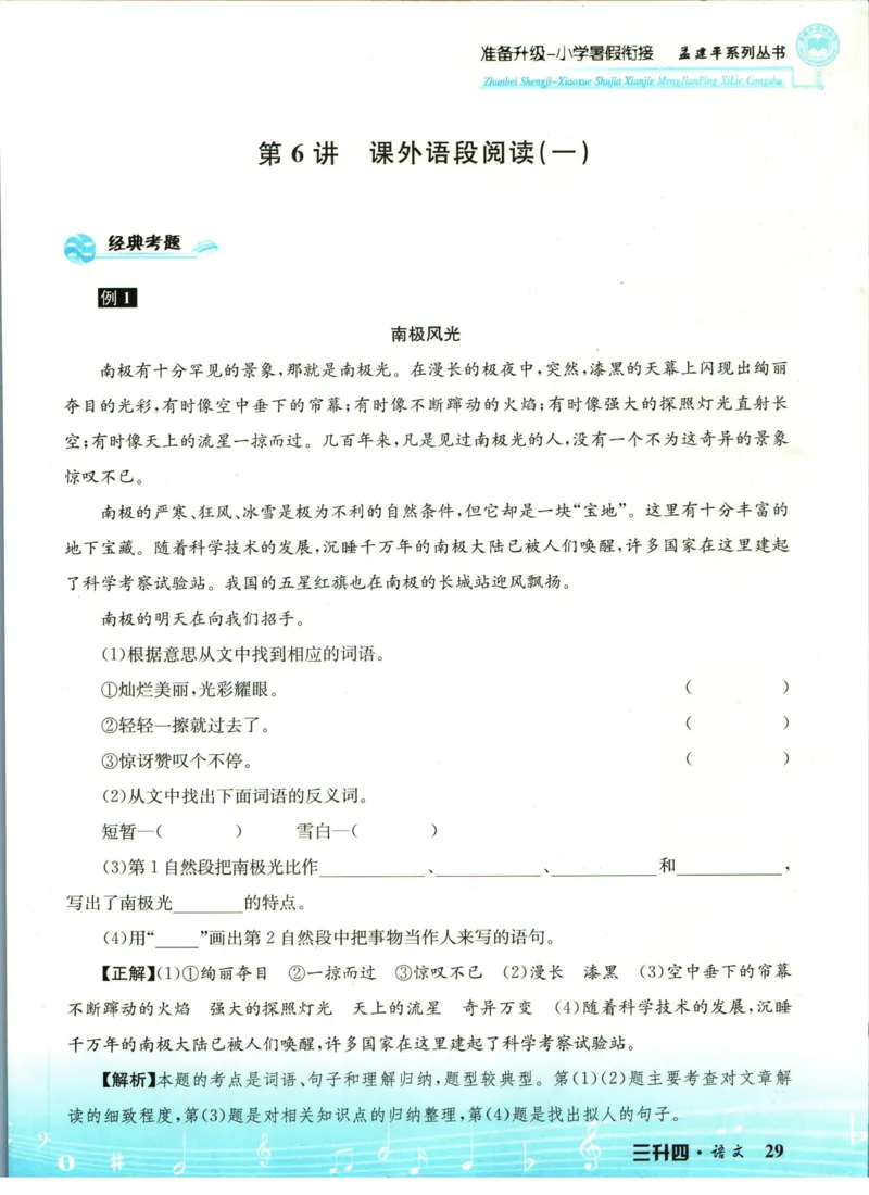 孟建平暑假衔接三升四语文_小学资料合集_2025版小学《孟建平暑假衔接》数学+语文_孟建平暑假语文衔接