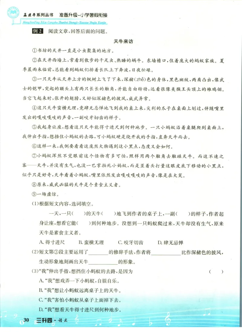 孟建平暑假衔接三升四语文_小学资料合集_2025版小学《孟建平暑假衔接》数学+语文_孟建平暑假语文衔接