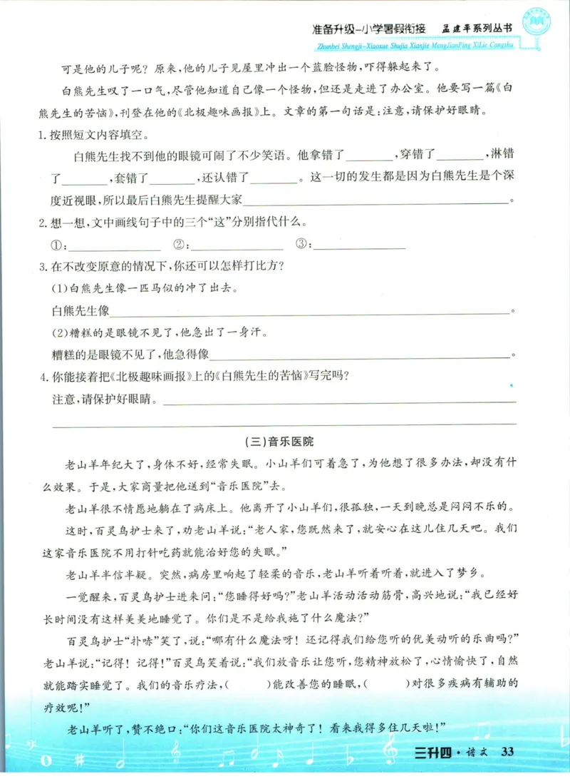 孟建平暑假衔接三升四语文_小学资料合集_2025版小学《孟建平暑假衔接》数学+语文_孟建平暑假语文衔接