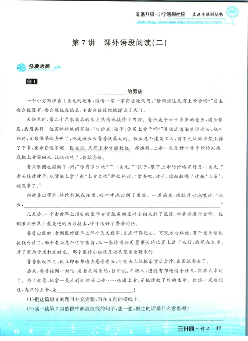 孟建平暑假衔接三升四语文_小学资料合集_2025版小学《孟建平暑假衔接》数学+语文_孟建平暑假语文衔接