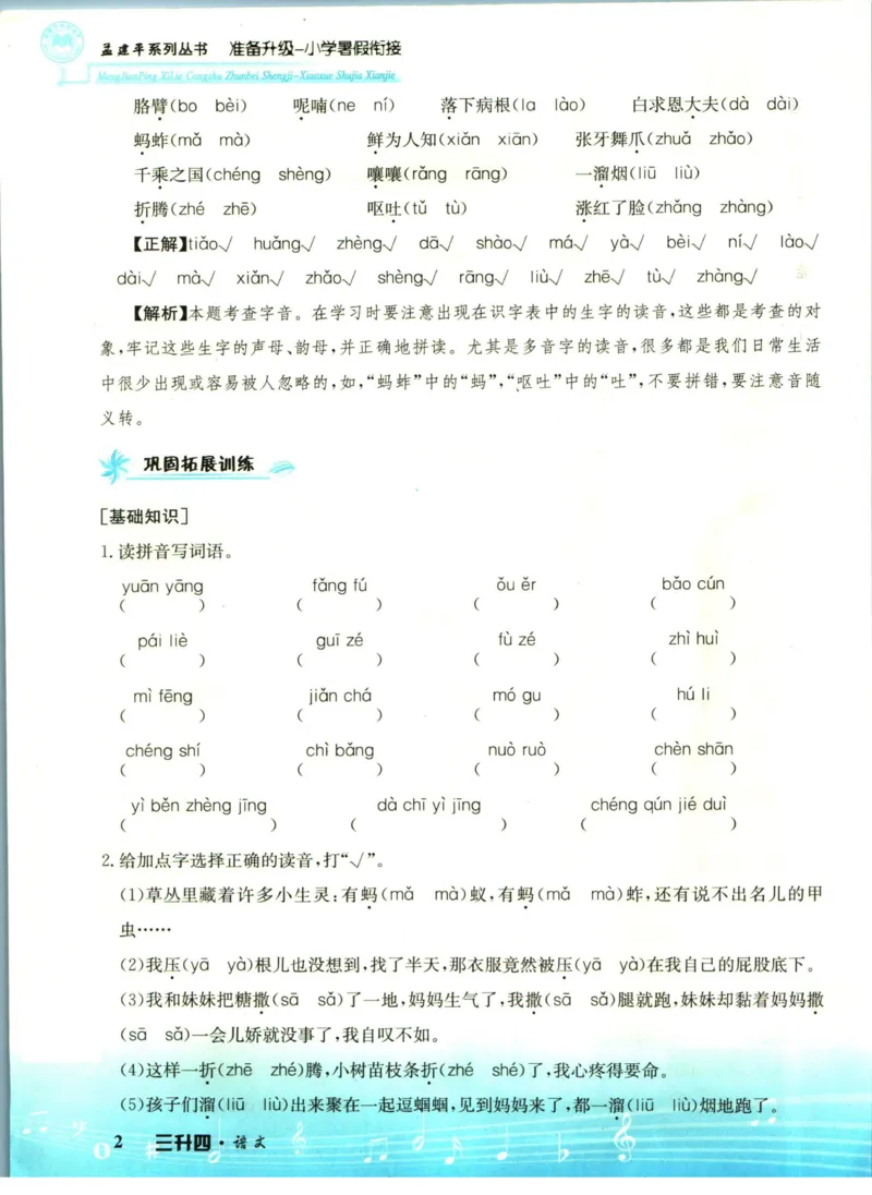 孟建平暑假衔接三升四语文_小学资料合集_2025版小学《孟建平暑假衔接》数学+语文_孟建平暑假语文衔接