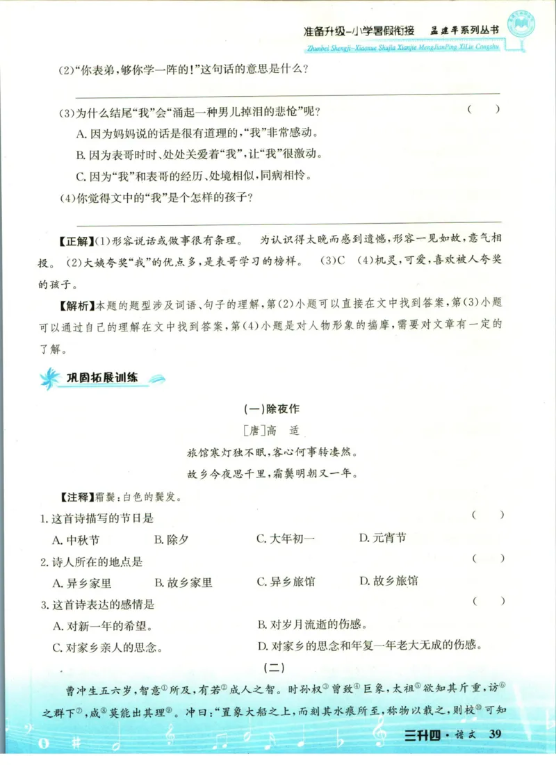 孟建平暑假衔接三升四语文_小学资料合集_2025版小学《孟建平暑假衔接》数学+语文_孟建平暑假语文衔接