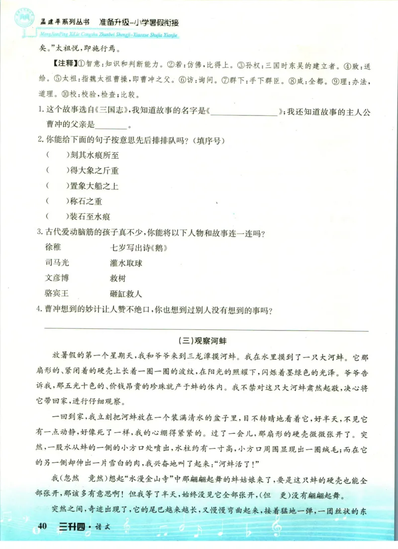 孟建平暑假衔接三升四语文_小学资料合集_2025版小学《孟建平暑假衔接》数学+语文_孟建平暑假语文衔接