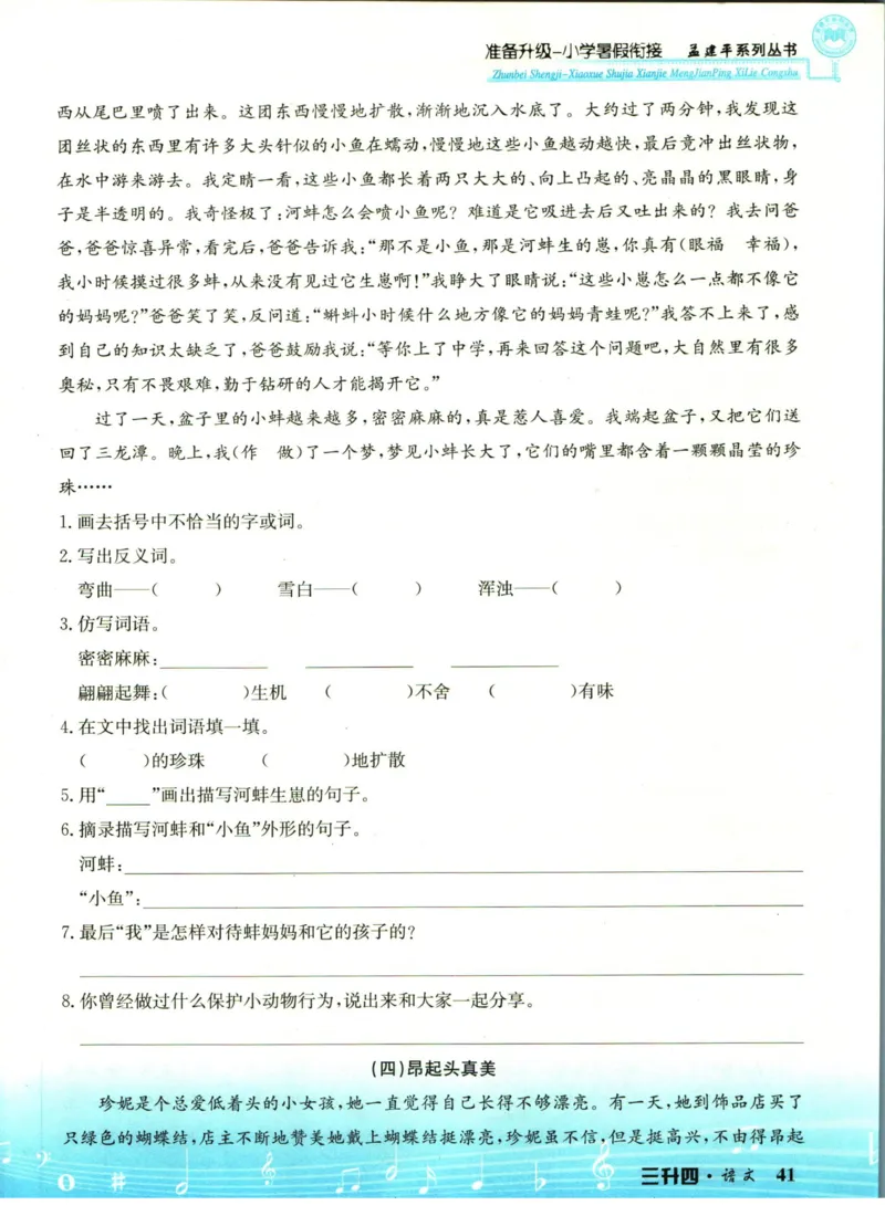孟建平暑假衔接三升四语文_小学资料合集_2025版小学《孟建平暑假衔接》数学+语文_孟建平暑假语文衔接