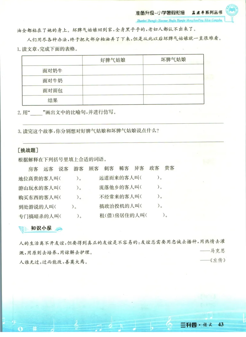孟建平暑假衔接三升四语文_小学资料合集_2025版小学《孟建平暑假衔接》数学+语文_孟建平暑假语文衔接