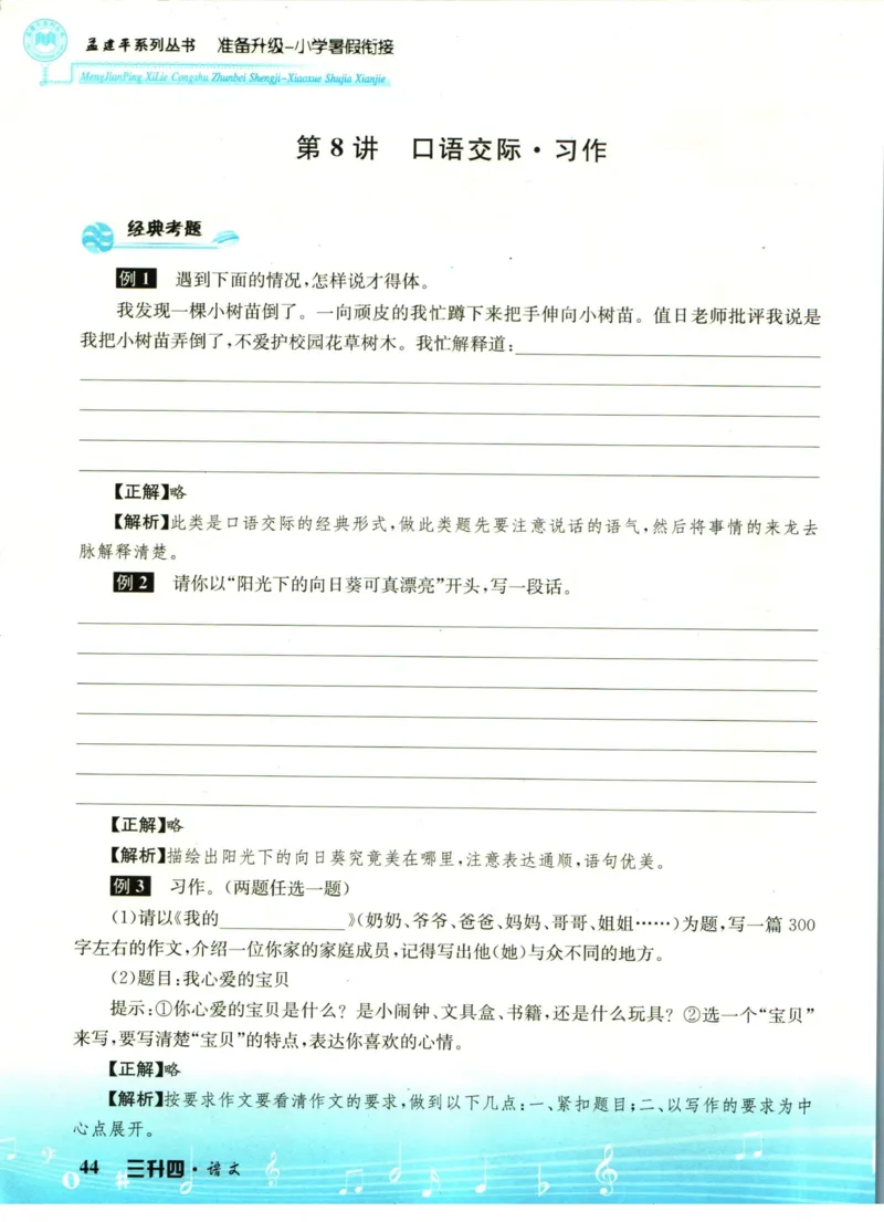 孟建平暑假衔接三升四语文_小学资料合集_2025版小学《孟建平暑假衔接》数学+语文_孟建平暑假语文衔接