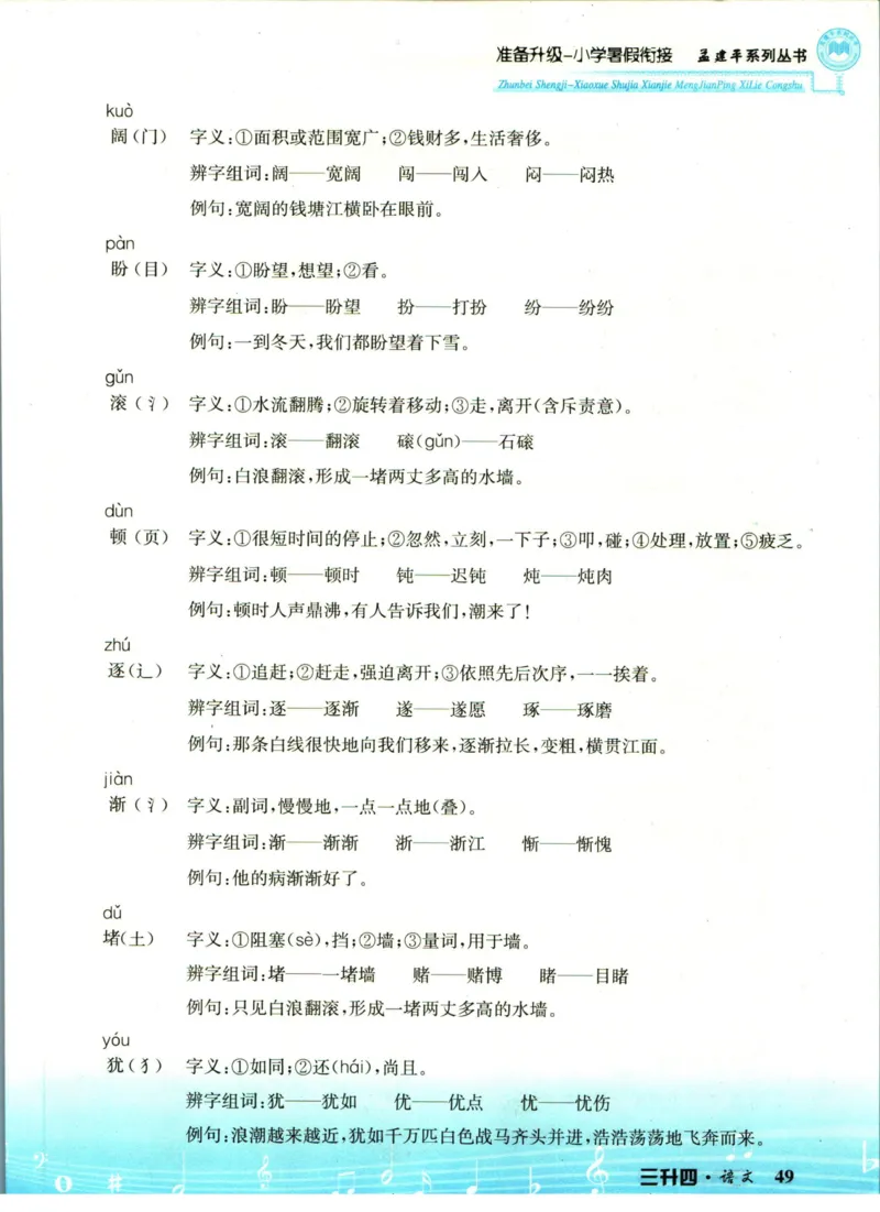 孟建平暑假衔接三升四语文_小学资料合集_2025版小学《孟建平暑假衔接》数学+语文_孟建平暑假语文衔接