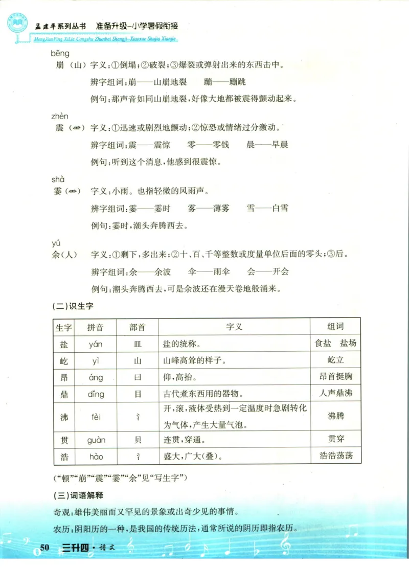 孟建平暑假衔接三升四语文_小学资料合集_2025版小学《孟建平暑假衔接》数学+语文_孟建平暑假语文衔接