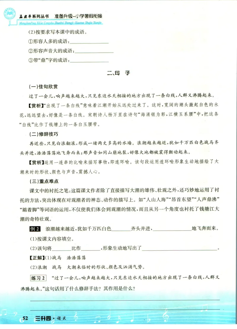 孟建平暑假衔接三升四语文_小学资料合集_2025版小学《孟建平暑假衔接》数学+语文_孟建平暑假语文衔接