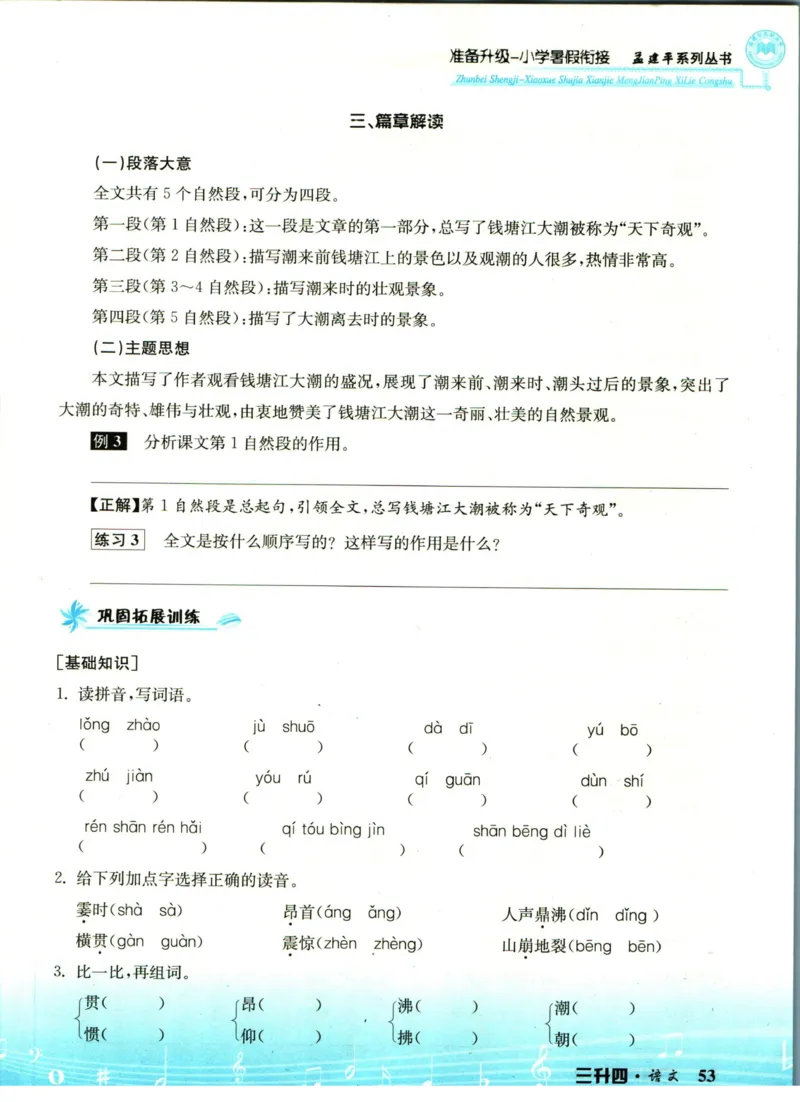 孟建平暑假衔接三升四语文_小学资料合集_2025版小学《孟建平暑假衔接》数学+语文_孟建平暑假语文衔接