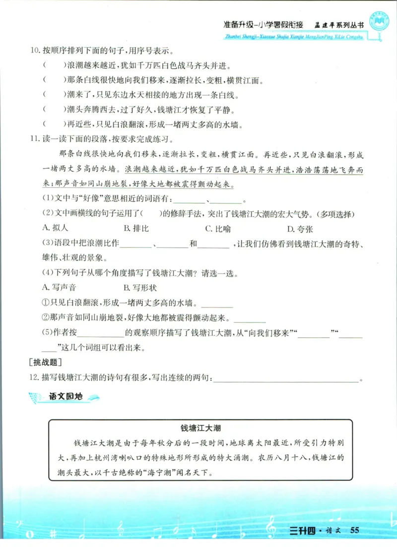 孟建平暑假衔接三升四语文_小学资料合集_2025版小学《孟建平暑假衔接》数学+语文_孟建平暑假语文衔接