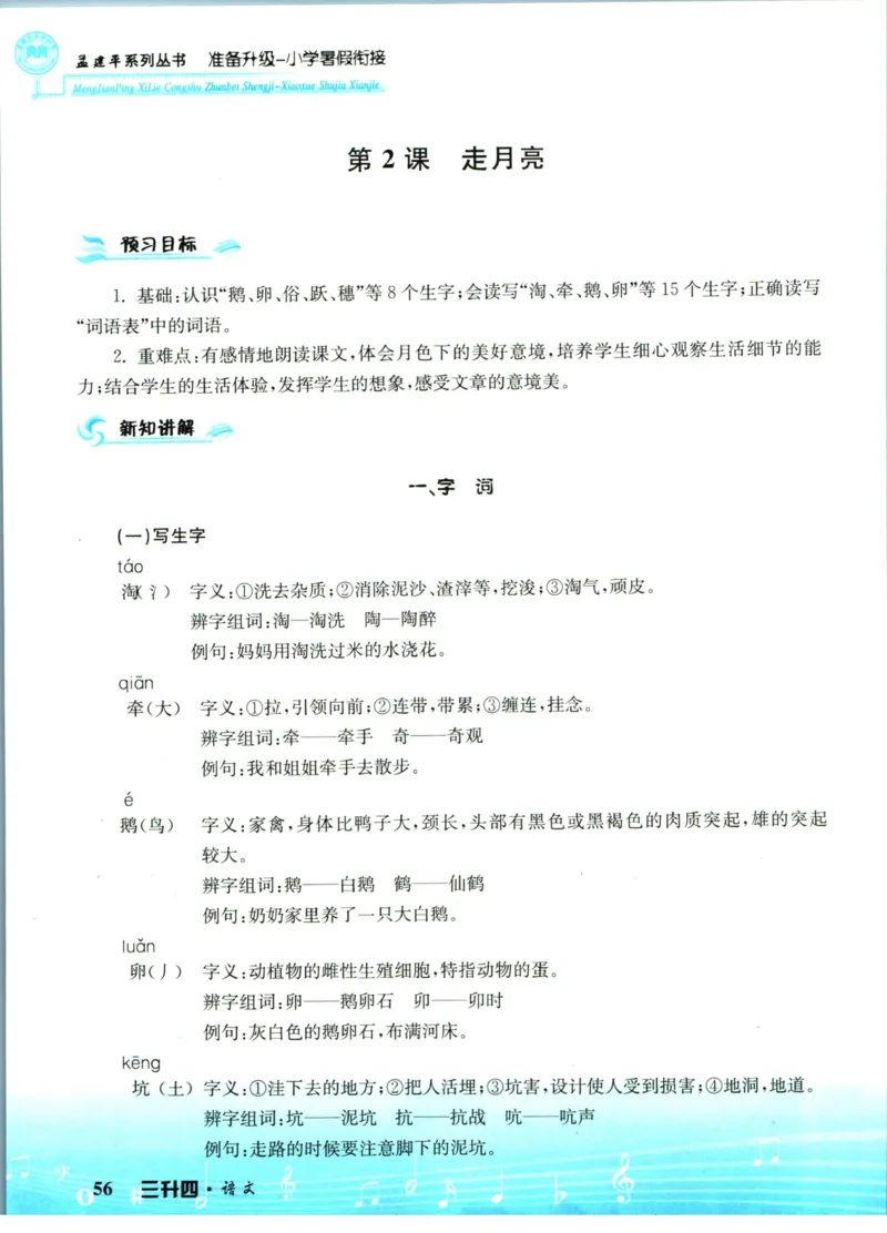 孟建平暑假衔接三升四语文_小学资料合集_2025版小学《孟建平暑假衔接》数学+语文_孟建平暑假语文衔接