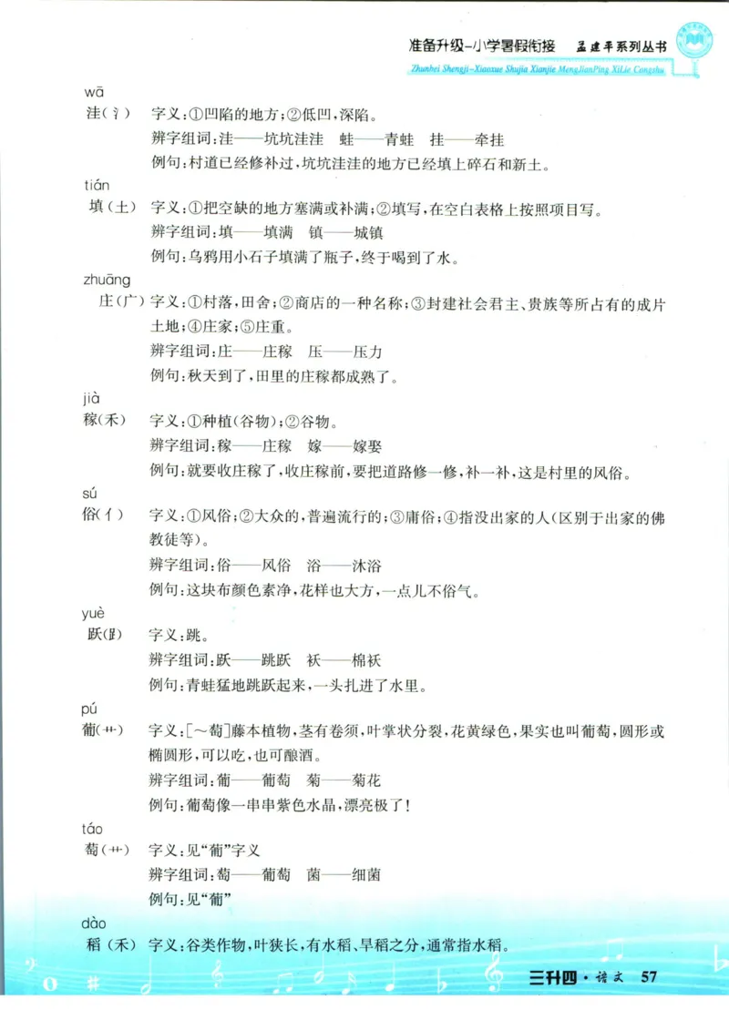 孟建平暑假衔接三升四语文_小学资料合集_2025版小学《孟建平暑假衔接》数学+语文_孟建平暑假语文衔接