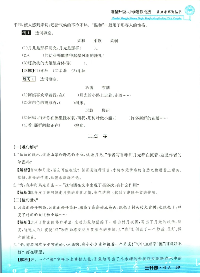 孟建平暑假衔接三升四语文_小学资料合集_2025版小学《孟建平暑假衔接》数学+语文_孟建平暑假语文衔接
