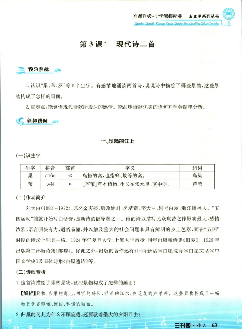 孟建平暑假衔接三升四语文_小学资料合集_2025版小学《孟建平暑假衔接》数学+语文_孟建平暑假语文衔接