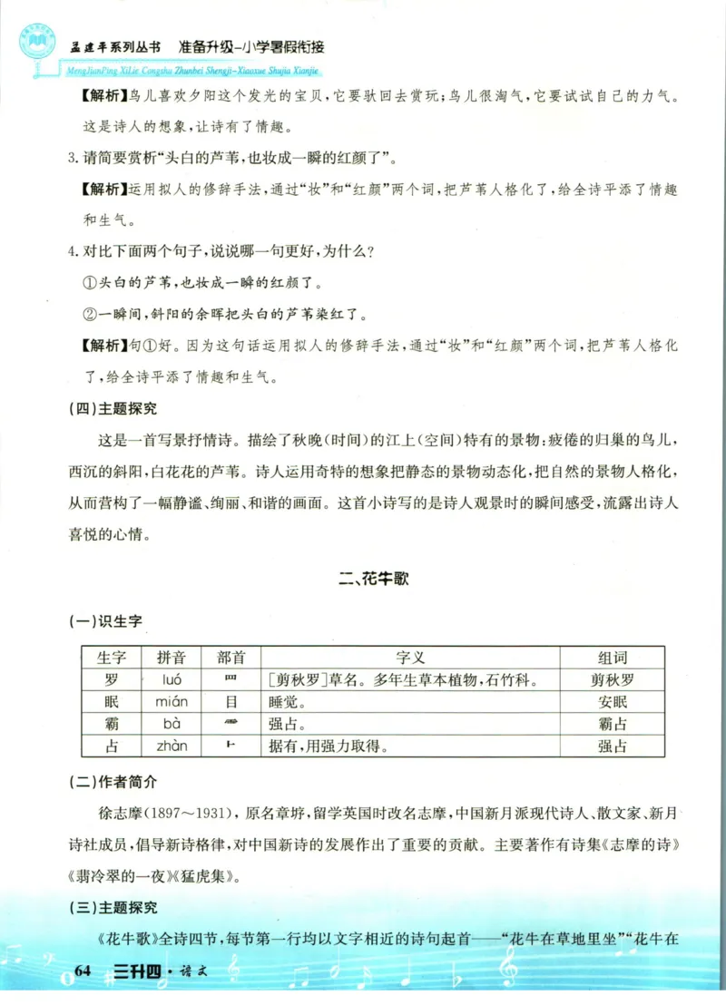 孟建平暑假衔接三升四语文_小学资料合集_2025版小学《孟建平暑假衔接》数学+语文_孟建平暑假语文衔接