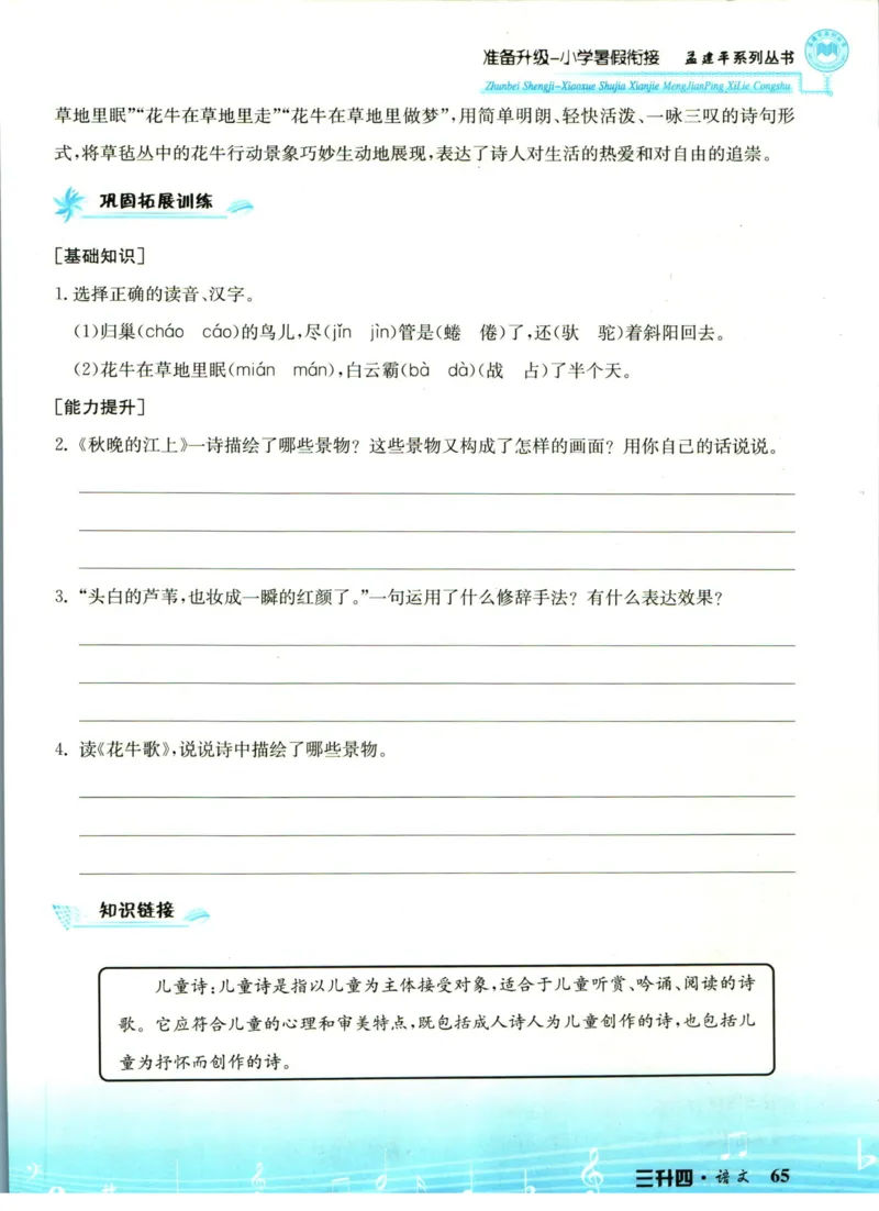 孟建平暑假衔接三升四语文_小学资料合集_2025版小学《孟建平暑假衔接》数学+语文_孟建平暑假语文衔接