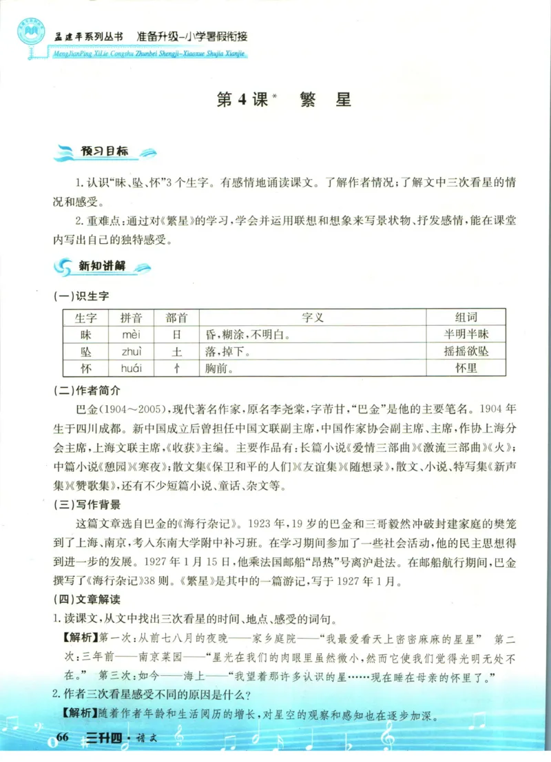 孟建平暑假衔接三升四语文_小学资料合集_2025版小学《孟建平暑假衔接》数学+语文_孟建平暑假语文衔接