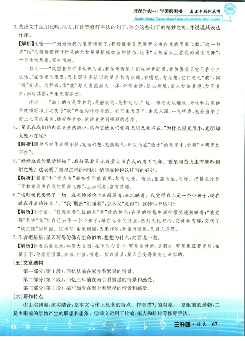 孟建平暑假衔接三升四语文_小学资料合集_2025版小学《孟建平暑假衔接》数学+语文_孟建平暑假语文衔接