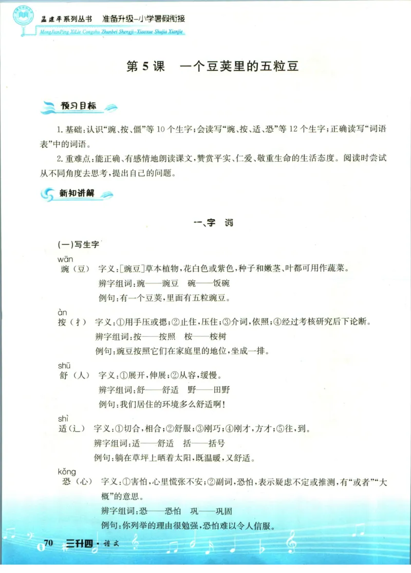 孟建平暑假衔接三升四语文_小学资料合集_2025版小学《孟建平暑假衔接》数学+语文_孟建平暑假语文衔接