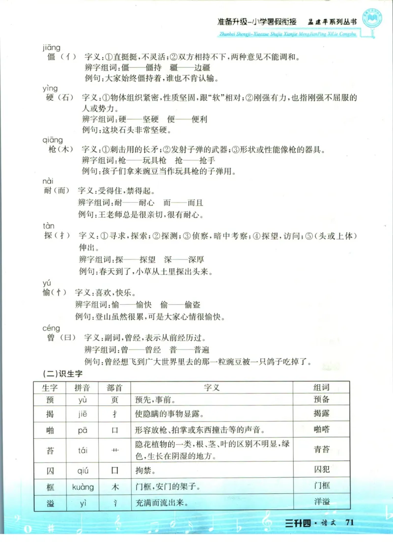 孟建平暑假衔接三升四语文_小学资料合集_2025版小学《孟建平暑假衔接》数学+语文_孟建平暑假语文衔接