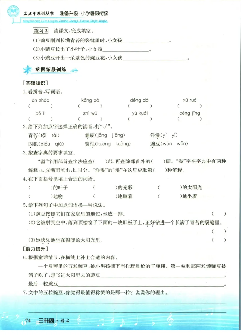 孟建平暑假衔接三升四语文_小学资料合集_2025版小学《孟建平暑假衔接》数学+语文_孟建平暑假语文衔接