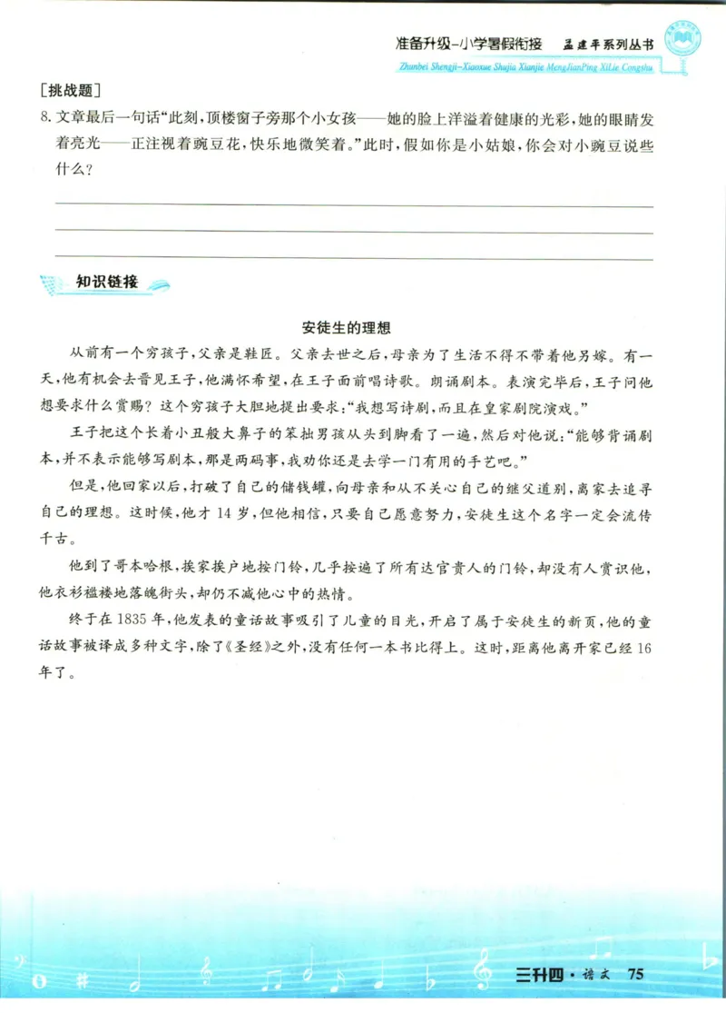 孟建平暑假衔接三升四语文_小学资料合集_2025版小学《孟建平暑假衔接》数学+语文_孟建平暑假语文衔接