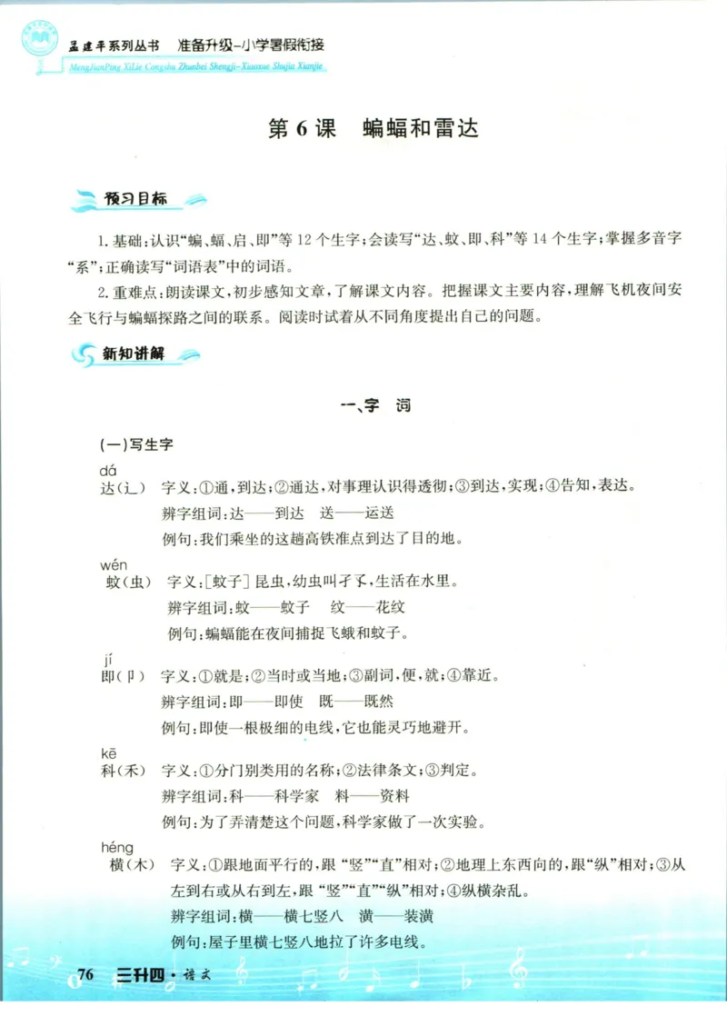 孟建平暑假衔接三升四语文_小学资料合集_2025版小学《孟建平暑假衔接》数学+语文_孟建平暑假语文衔接