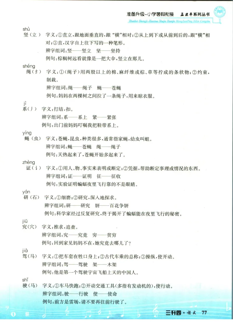 孟建平暑假衔接三升四语文_小学资料合集_2025版小学《孟建平暑假衔接》数学+语文_孟建平暑假语文衔接