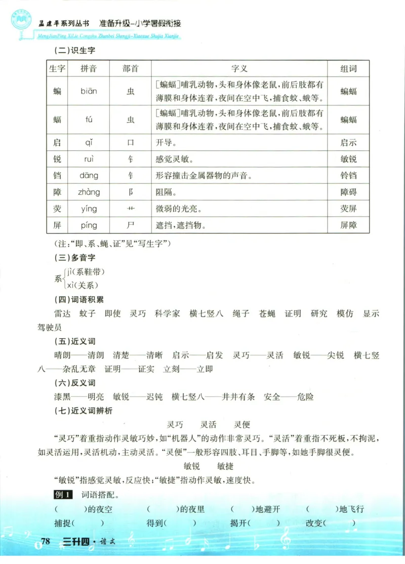 孟建平暑假衔接三升四语文_小学资料合集_2025版小学《孟建平暑假衔接》数学+语文_孟建平暑假语文衔接