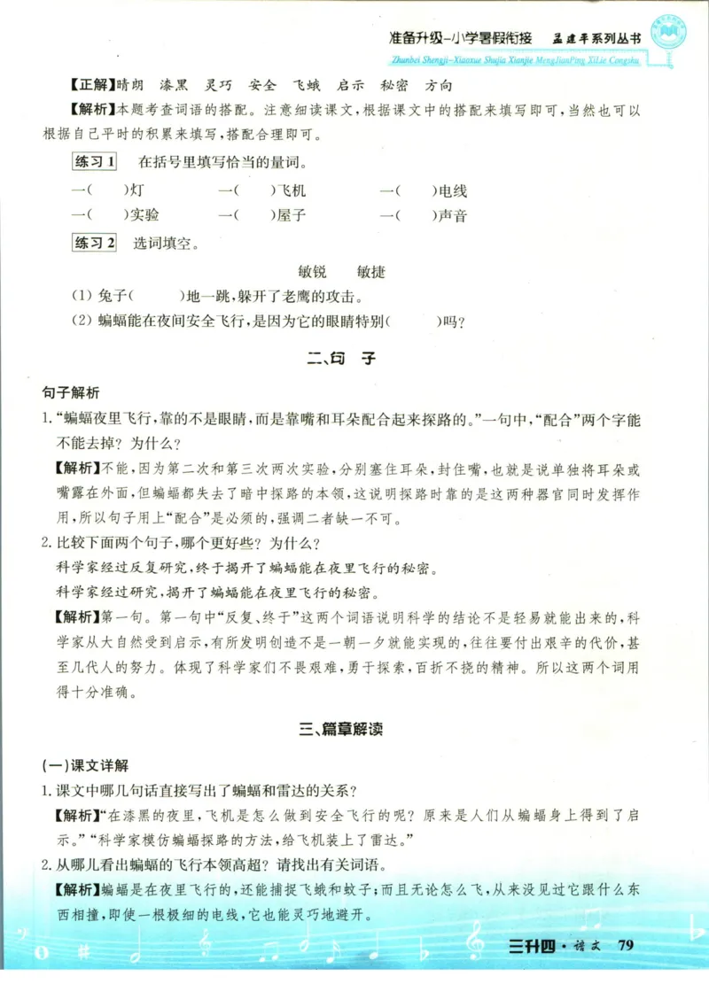 孟建平暑假衔接三升四语文_小学资料合集_2025版小学《孟建平暑假衔接》数学+语文_孟建平暑假语文衔接