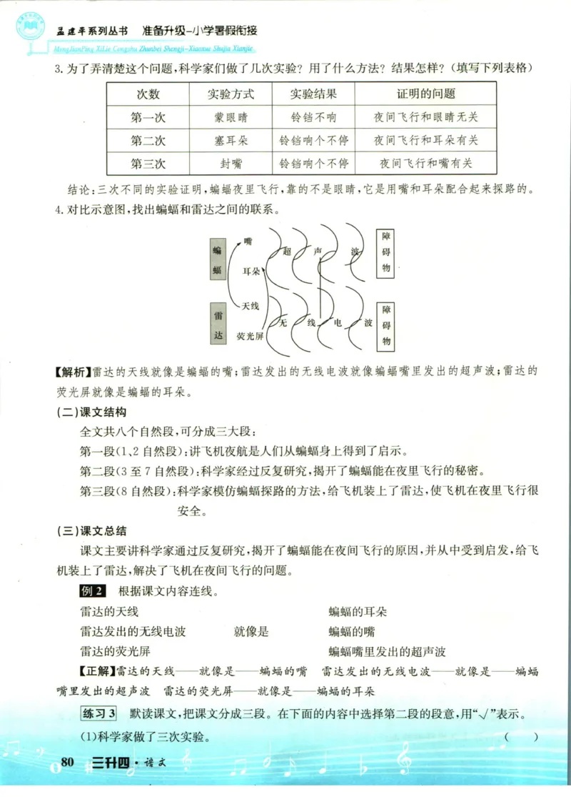 孟建平暑假衔接三升四语文_小学资料合集_2025版小学《孟建平暑假衔接》数学+语文_孟建平暑假语文衔接