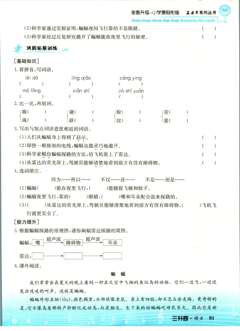 孟建平暑假衔接三升四语文_小学资料合集_2025版小学《孟建平暑假衔接》数学+语文_孟建平暑假语文衔接