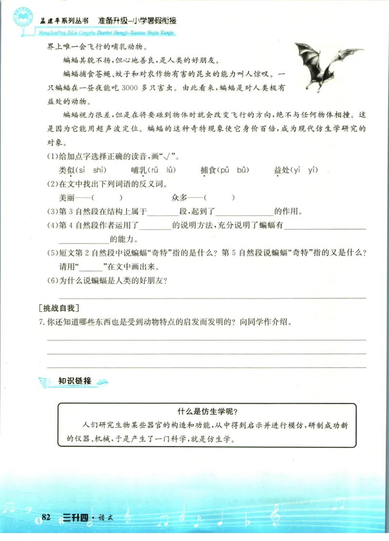 孟建平暑假衔接三升四语文_小学资料合集_2025版小学《孟建平暑假衔接》数学+语文_孟建平暑假语文衔接