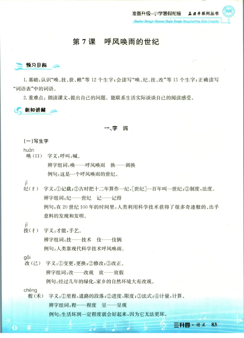 孟建平暑假衔接三升四语文_小学资料合集_2025版小学《孟建平暑假衔接》数学+语文_孟建平暑假语文衔接
